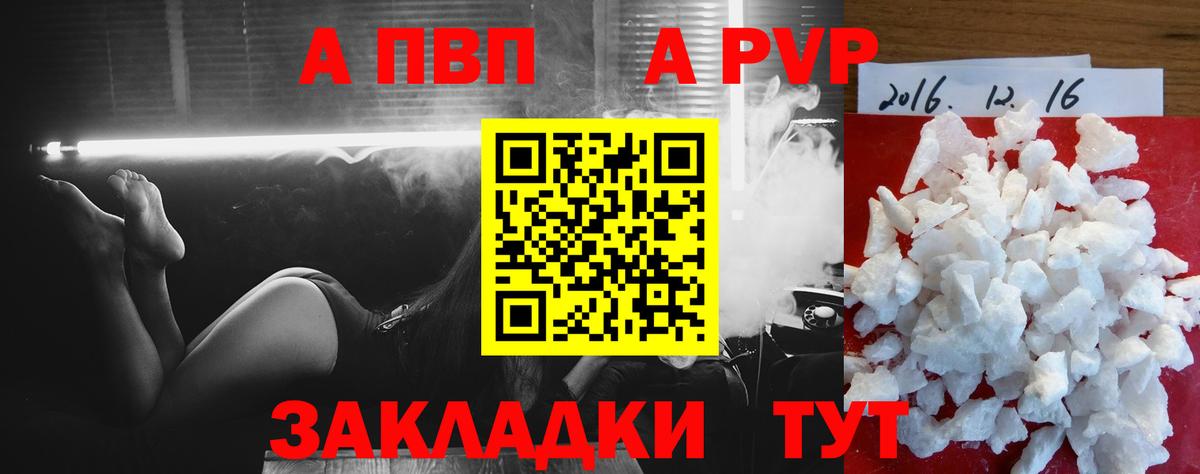 Арзамас  A-PVP кристаллы  Вход с VPN  Альфа ПВП СК 