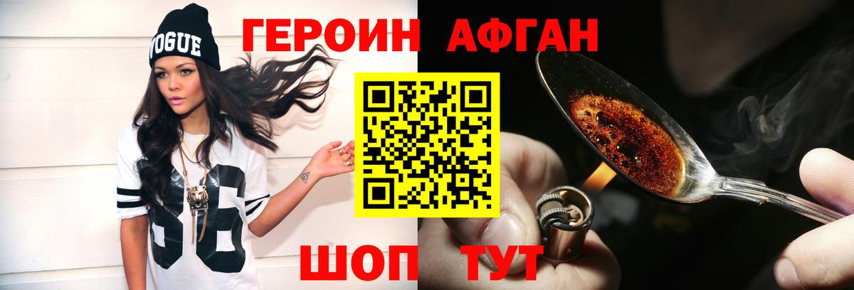 Героин афганец Арзамас