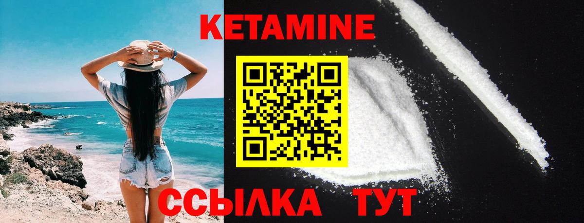 КЕТАМИН VHQ Арзамас