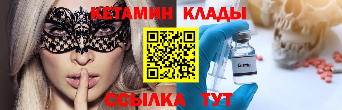 Арзамас  КЕТАМИН VHQ  Вход с VPN 