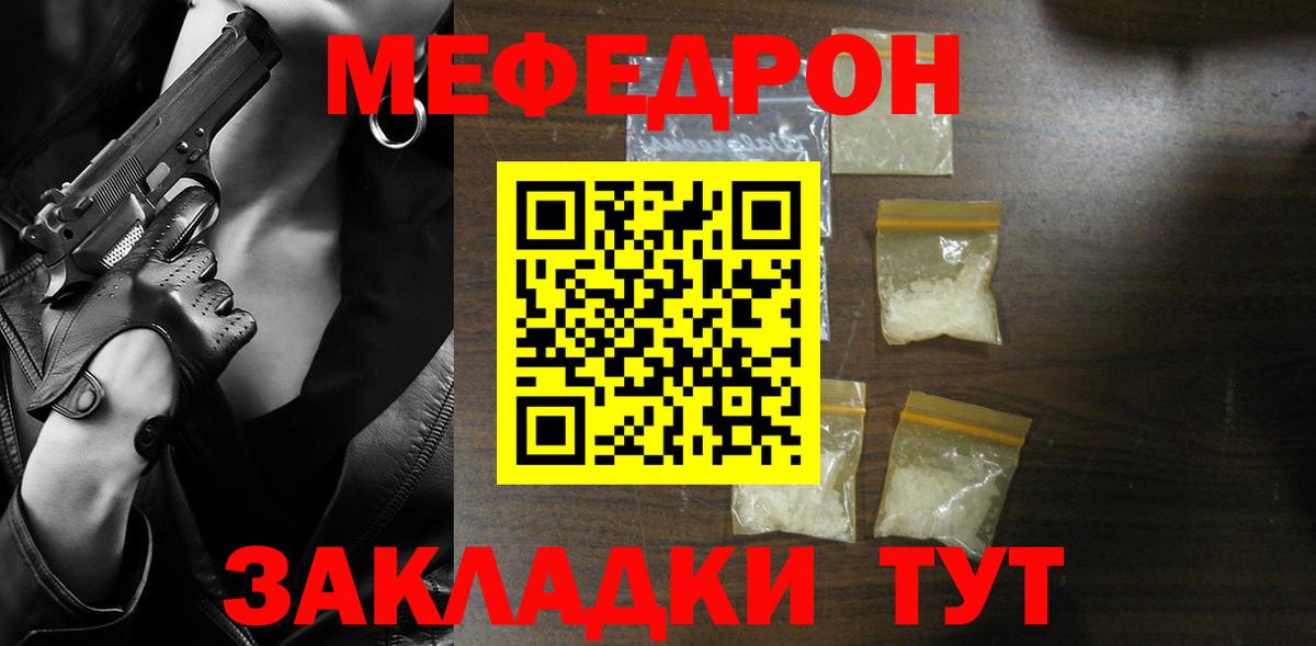 Меф мяу мяу мука Арзамас